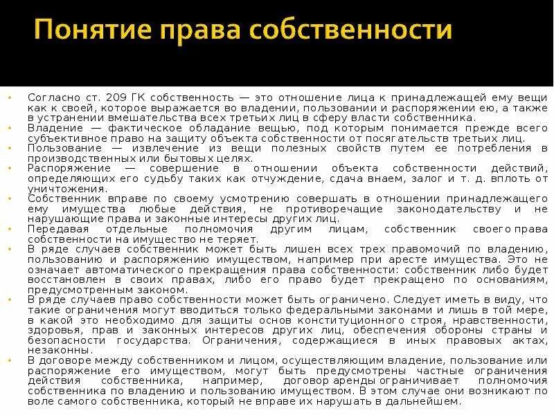 Принадлежащее на праве собственности. Право владения распоряжения. Виды распоряжения имуществом. Право распоряжения собственностью.