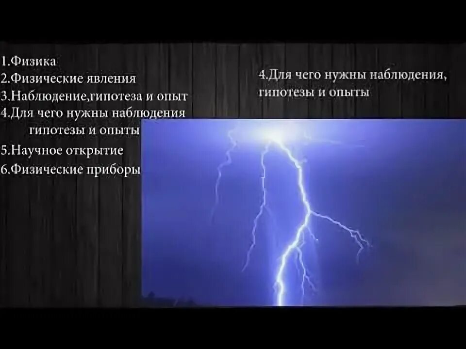 Какое явление наблюдал ученик. Физические явления. Физические явления в природе. Физические явления 7 класс. Физические явления 7 класс физика.