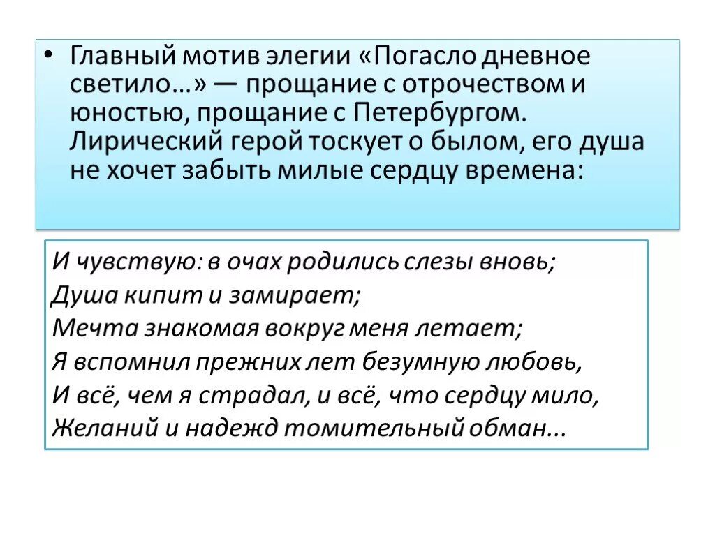 Лирический герой стихотворения прощание. Пушкин погасло дневное. Дневное светило Пушкин. Элегия погасло дневное светило анализ. Стихотворение Пушкина погасло дневное светило.