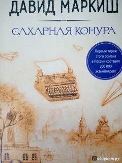 Книга сахарная