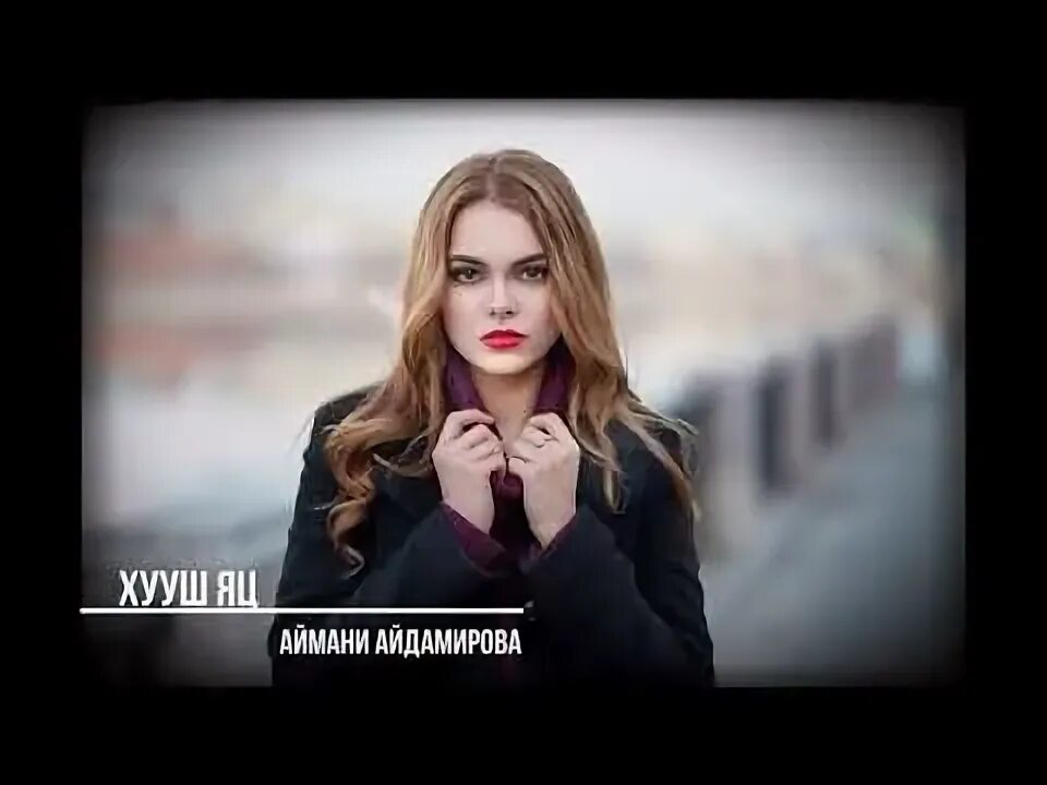 Хьо гале хууш. Айшат махметмурзаева 2022. Лур. Шовда дамаева хьо суна гина де. Хьо йола безамца.