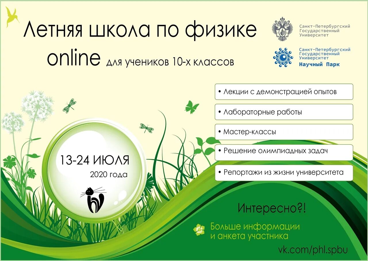 Программы для школы физике