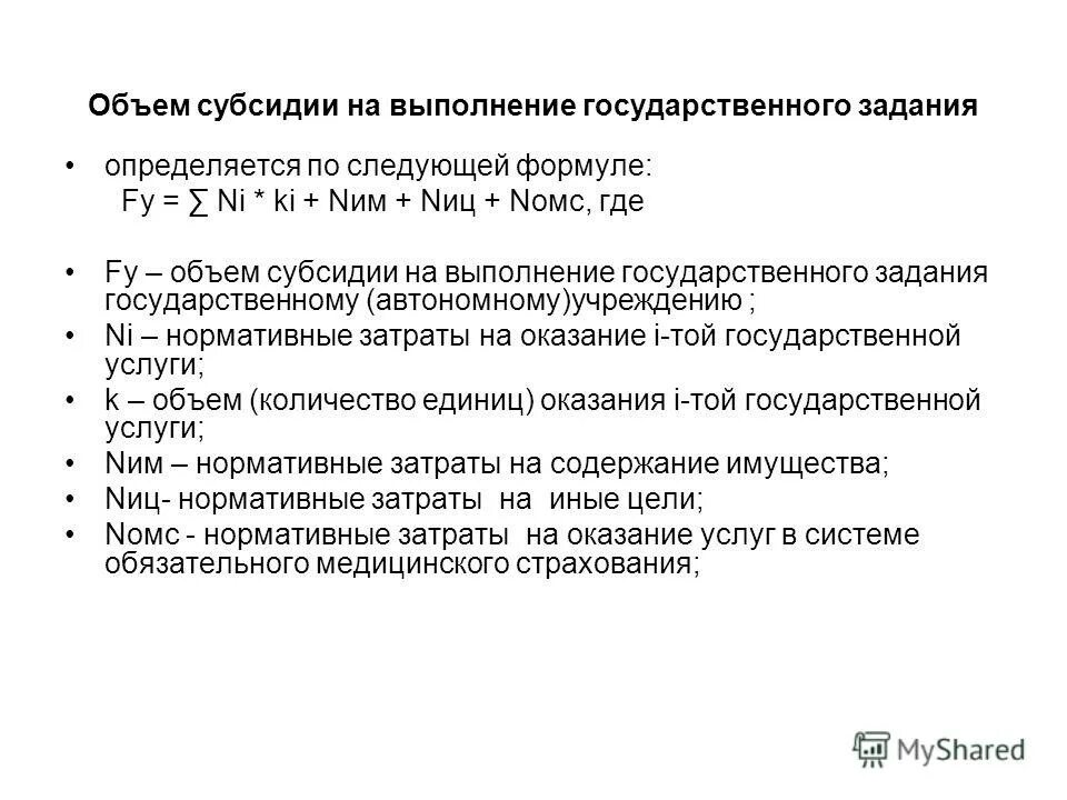 Порядок формирования госзадания. Порядок внесения изменений в нпа. Финансирование муниципальной службы. Постановление о порядке формирования государственного задания. Постановление о порядке формирования государственного задания.