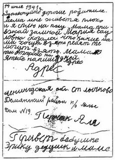 Письмо детям блокадного