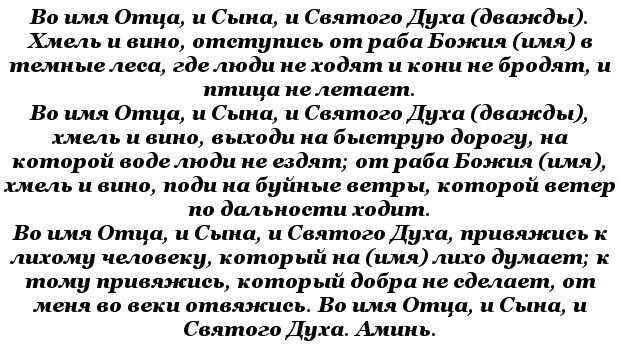 Сильная молитва пьющего мужа. Заговоры и молитвы от алкоголизма. Заговор сына против пьянства сильный. Заговоры и молитвы от алкоголизма сына. Молитвы и заговоры от алкоголизма пьянства сына.