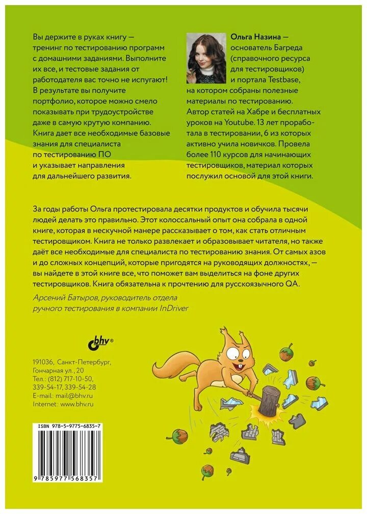 Курс молодого бойца". Назина тестирование курс молодого бойца. Кмб фриланс. Книга "что такое тестирование. Ольга назина тестирование книга.