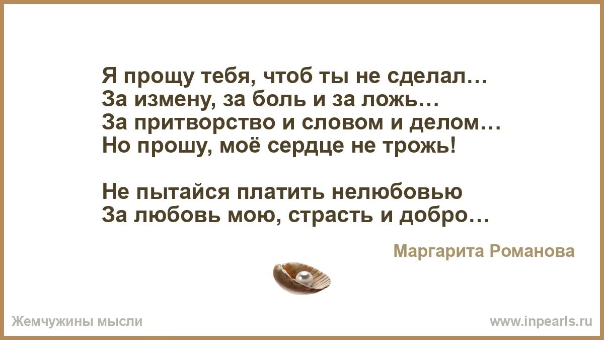 Нелюбовь, а притворство. Лена лорен прости я тебе изменил читать