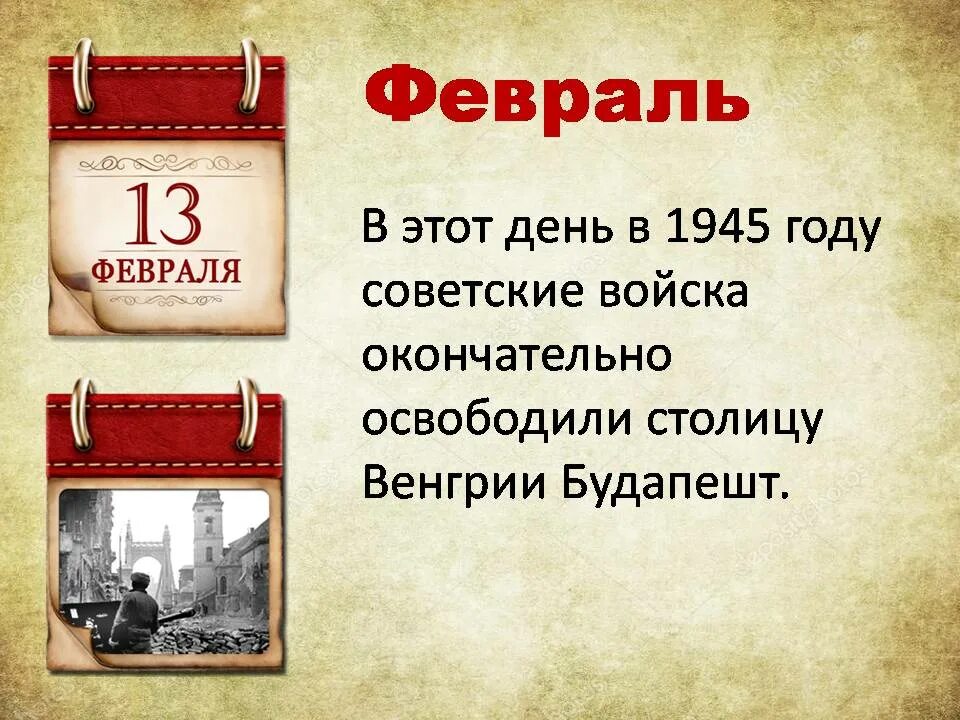 События февраля в истории. Даты военной истории России февраль. Памятные даты военной истории России 2022. Календарь исторических дат. Памятные даты февраля военные.