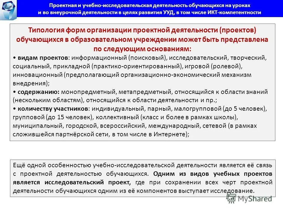 Проектная и учебно исследовательская деятельность обучающихся. Исследовательская деятельность учащихся. Проектная и учебно исследовательская деятельность обучающихся. Учебно исследовательская работа по приложению. Проектная и учебно исследовательская деятельность обучающихся.