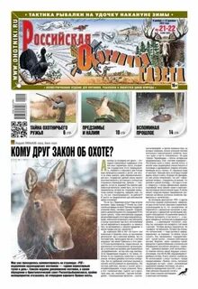 21 января газета