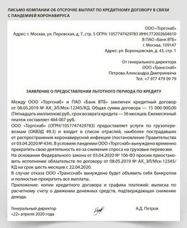 Отсрочка платежа пример