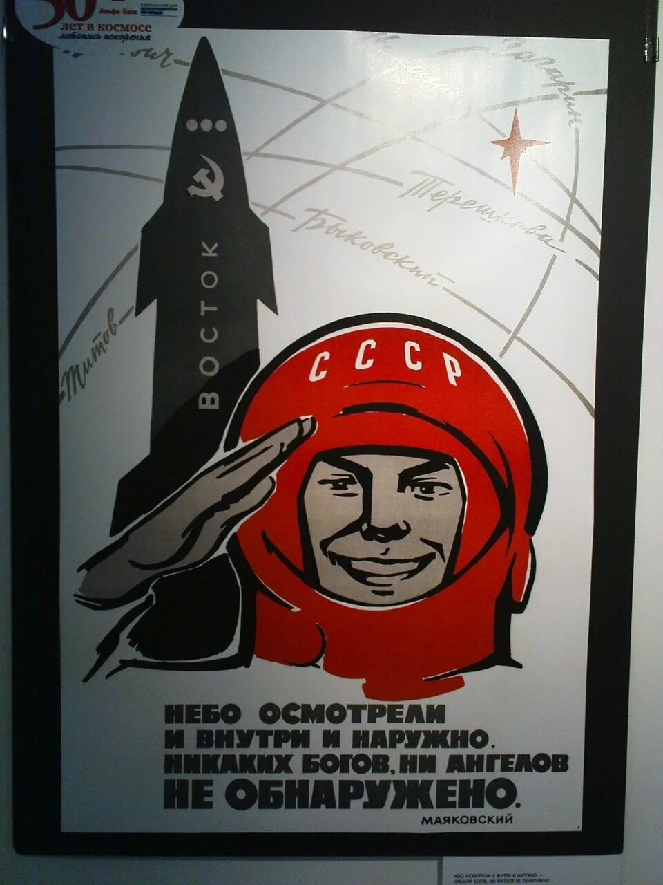 Ссср космос гагарин. День космонавтики плакат ссср. Гагарин в космос летал а бога не видел. Гагарин в космос летал бога не видал. Ссср бога нет.