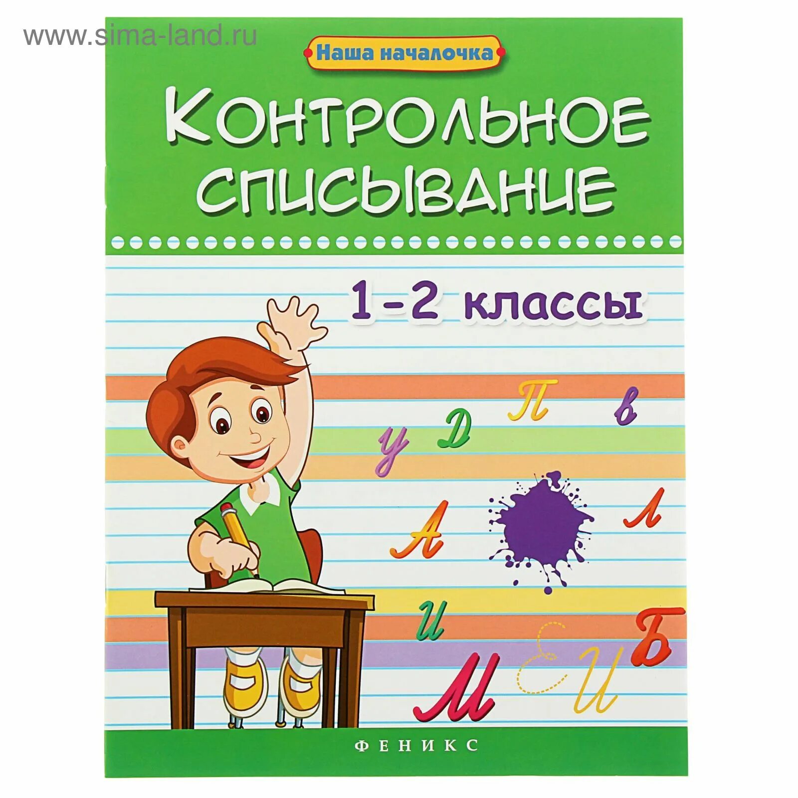 Анализ контрольного списывания 2 класс. Контрольное списывание 4 класс. контрольное списывание 2 класс. списывание 1 класс. контрольные списывания книга.