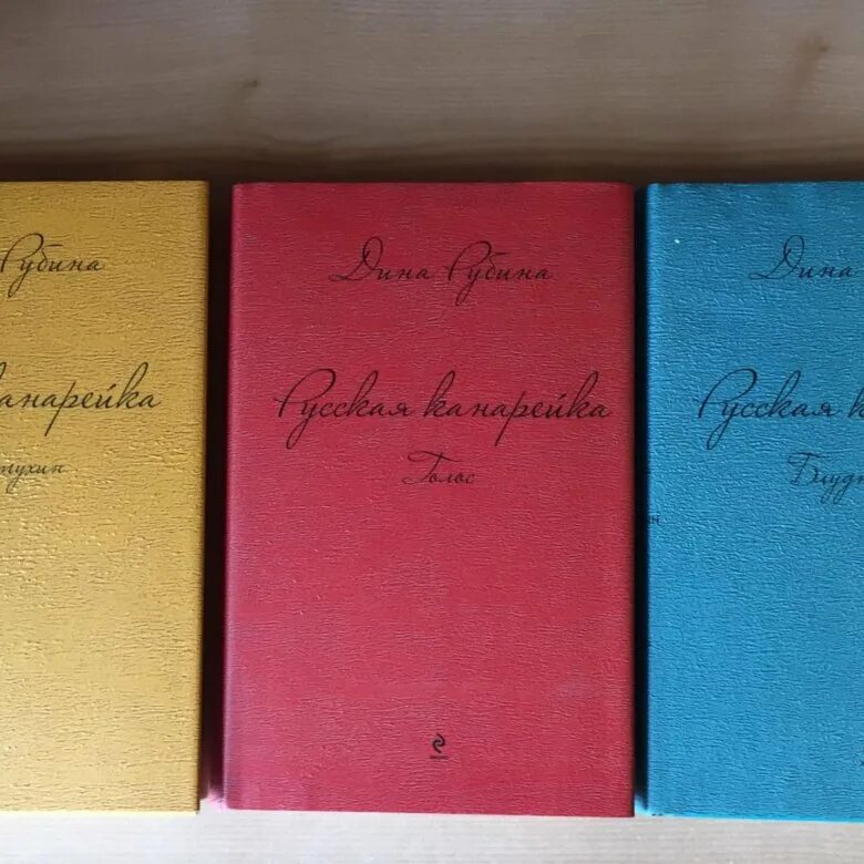 Рубина русская канарейка. Рубина канарейка трилогия. Книга рубина канарейки