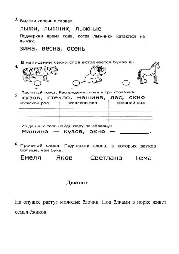 Сборник занимательных заданий по русскому языку