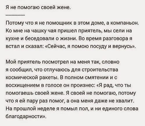 Приятели как мы уже сказали выше. Я не помогаю своей жене. Потому что Женя.