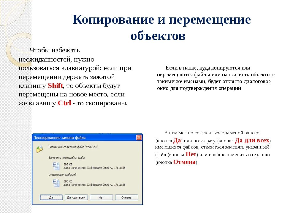 Копирование перемещение. Копирование это в информатике. Опишите операцию копирования файлов. Способы копирования перемещения удаления объектов. Скопировать объект клавиши