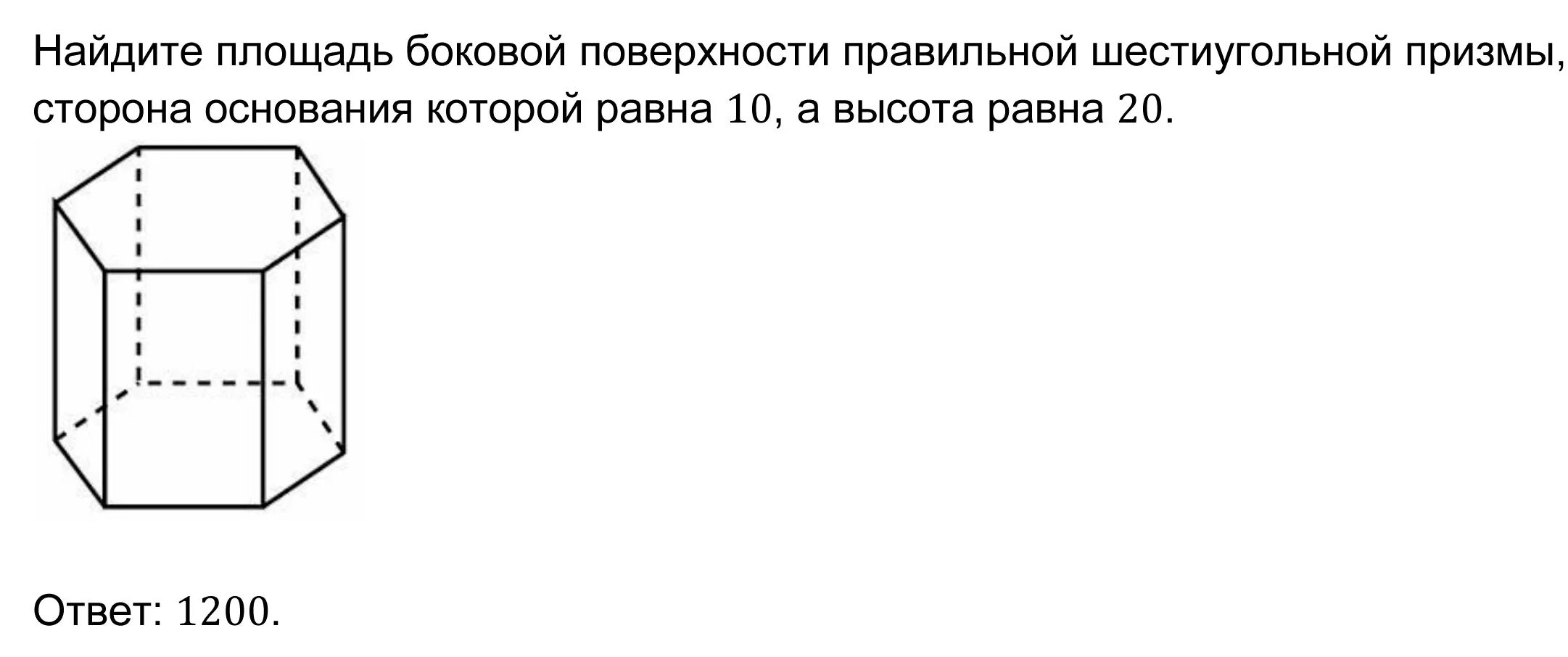 Площадь полной поверхности правильной прямоугольной призмы. Объём и площадь поверхности правильной Призмы. Площадь боковой поверхности правильной Призмы. Площадь боковой поверхности прямоугольной Призмы. Площадь полной поверхности Призмы.