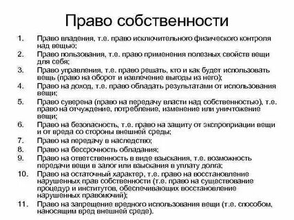 Исключительное право и обязанности