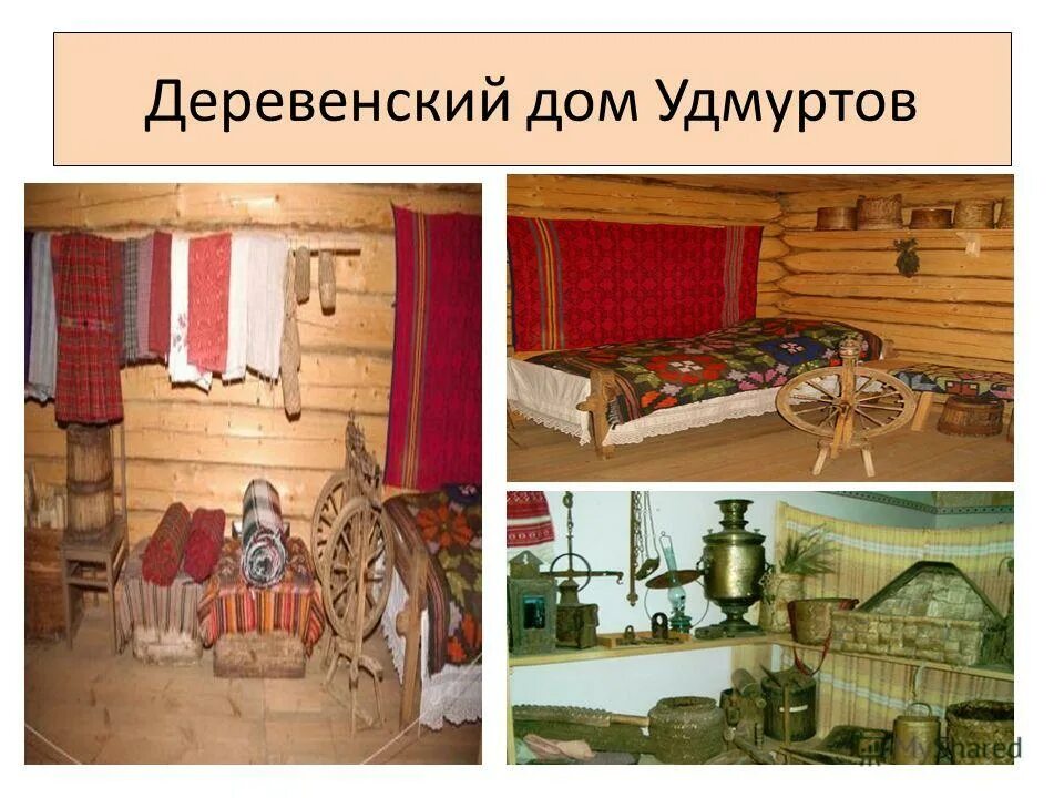 музей деревня лудорвай. удмурты изба красный угол. усадьба удмуртов. традиционное жилище удмуртов. музей усадьба лудорвай.