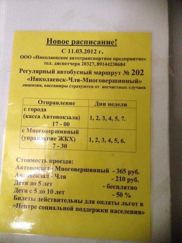 Расписание автобусов комсомольск на амуре амурск 120. Расписание кассы автовокзала. Автовокзал г.Амурск. Расписание работы кассы автовокзала. Расписание ЖД кассы в Амурске на автовокзале.