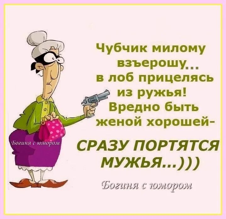 Хорошей женой быть вредно. Хорошей женой быть вредно муж портится. Статусы про вредных женщин. Высказывания про вредных женщин.