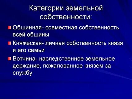 Формы земельной собственности