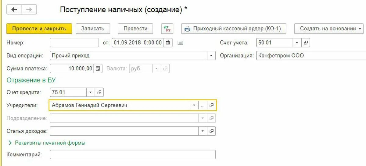 Взнос учредителя ооо. Назначение платежа взнос в уставный капитал от учредителя. Проводки уставной капитал в 1с 8.3. Внесение уставного капитала на расчетный счет. Отражение уставного капитала проводки в 1с 8.3.