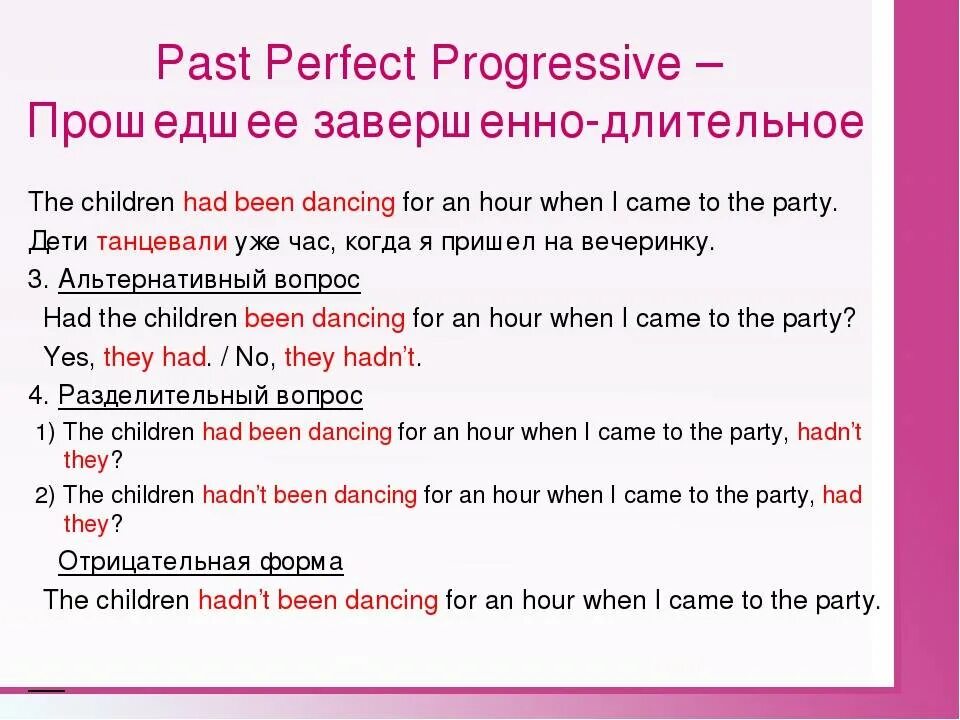 Предложения past perfect tense. Паст Перфект континиус в английском. Past perfect отрицательные предложения. Past perfect Progressive правила. Past perfect Progressive Tense употребление.