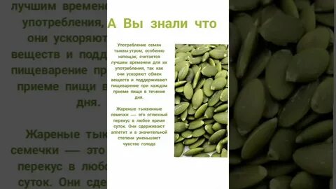 Для чего нужны тыквенные семечки