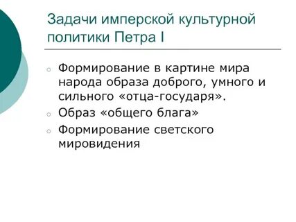 Национальная политика петра