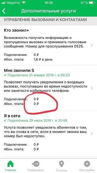 Номер недоступен мегафон что значит. Номера МЕГАФОН звоните. Номер МЕГАФОНА не в сети. Как узнать номер телефона МЕГАФОН который звонил.