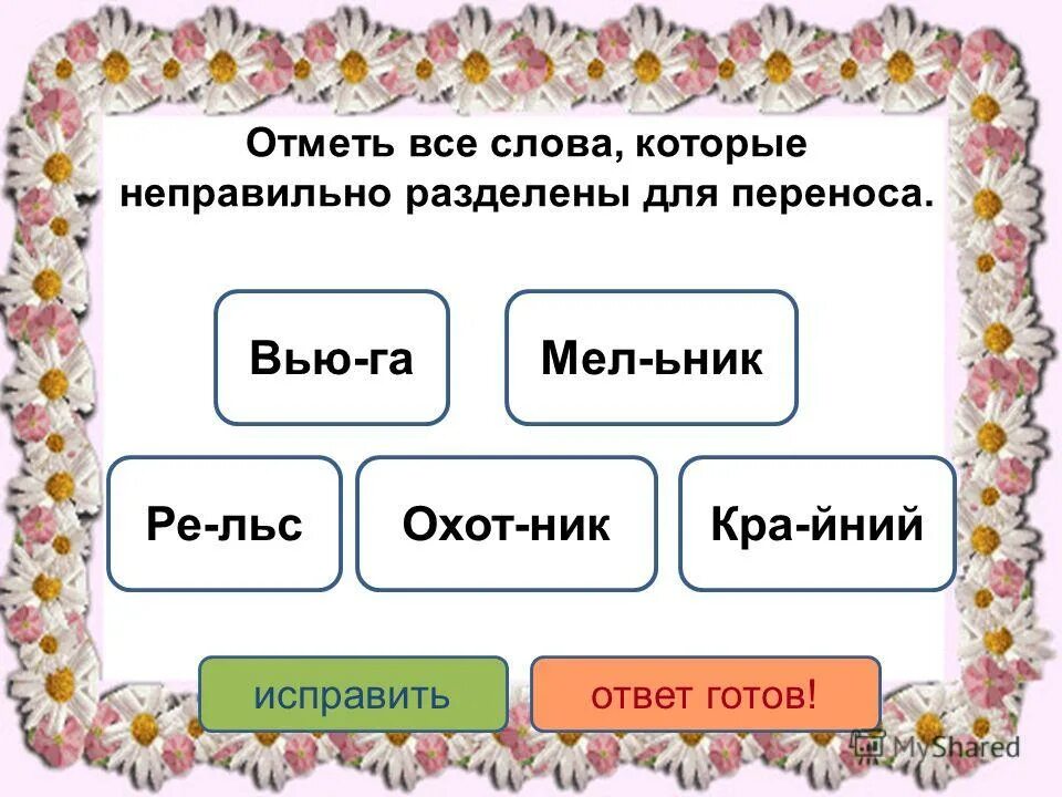 Автоматизация звука с в словах. Слова на б. Какие слова. Слова в которых есть х. Какое слово есть с приставкой над.