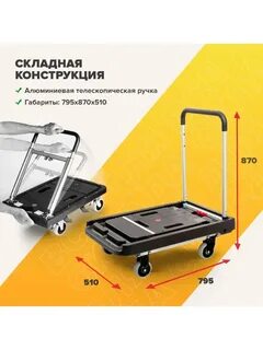 Складная тележка ff s