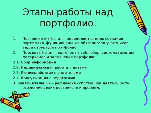 Портфолио соберите информацию. Этапы создания портфолио. Этапы работы над портфолио. Этапы создания портфолио ученика. Этапы работы по созданию портфолио.