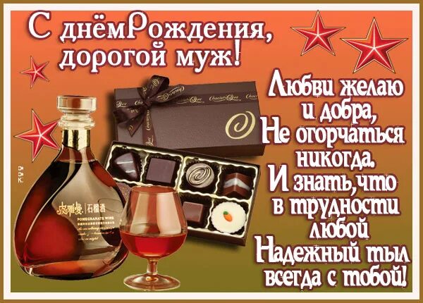 С днём рождения любимый. Поздравления с днём рождения мужу. Поздравление с юбилеем день рождения мужа. Поздравление с юбилеем день рождения мужа. Поздравление любимому мужу.