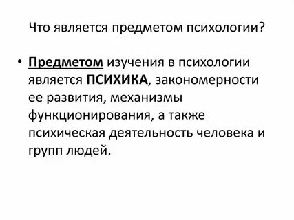 Что являлось предметом переживания