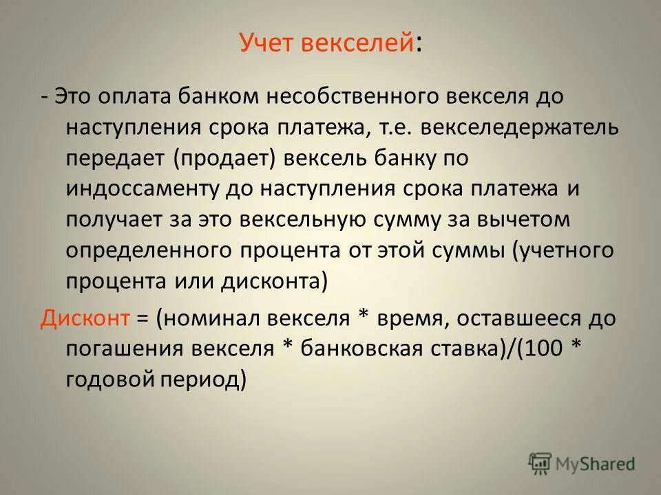 Учет векселей в банке. Учет векселей. Учет процентных векселей. Векселедержатель это.