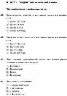 Общий тест по химии 10 класс