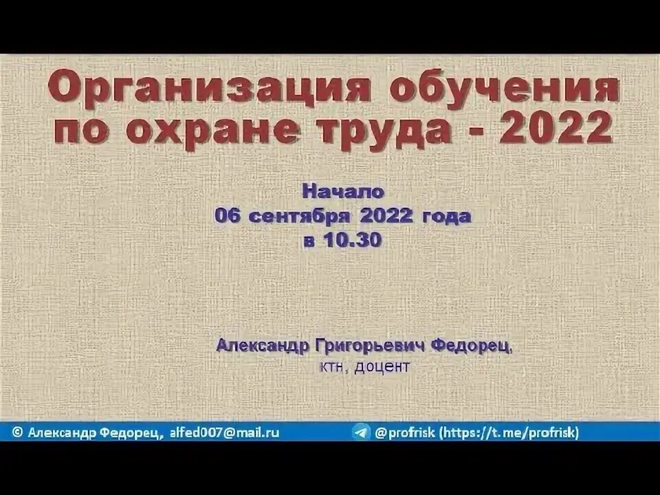 Обучение по охране труда по постановлению 2464. Охрана труда постановление 2464. Программа в по охране труда по постановлению 2464. Правила 2464. Организация обучения по 2464