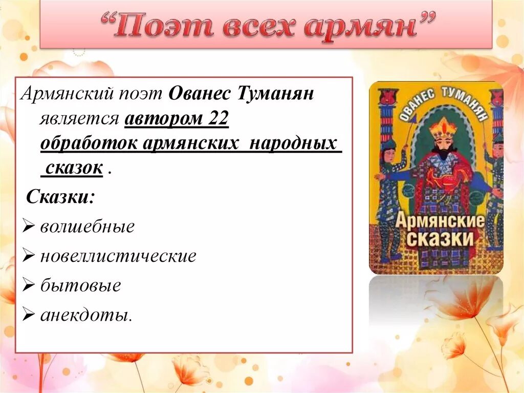 Герои армянских сказок. Армянская волшебная сказка. Сборник армянских народных сказок. Армянские сказки книга. Армянские народные сказки hovhannes tumanyan.