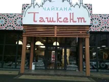 Чайхана ташкент