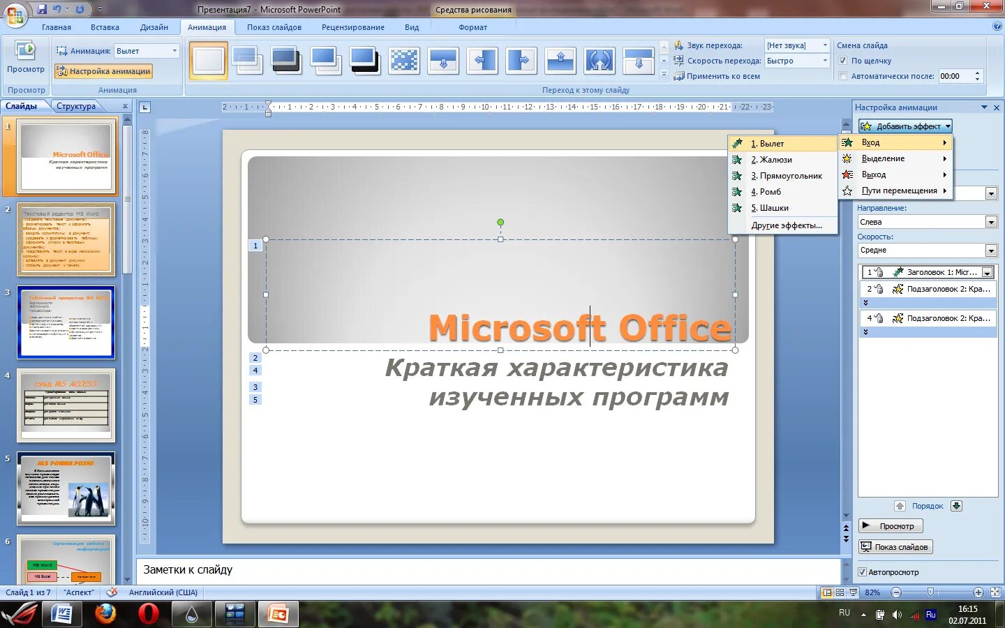 Презентация в POWERPOINT. Показ презентации в POWERPOINT. Программа для презентаций. Анимация в POWERPOINT.