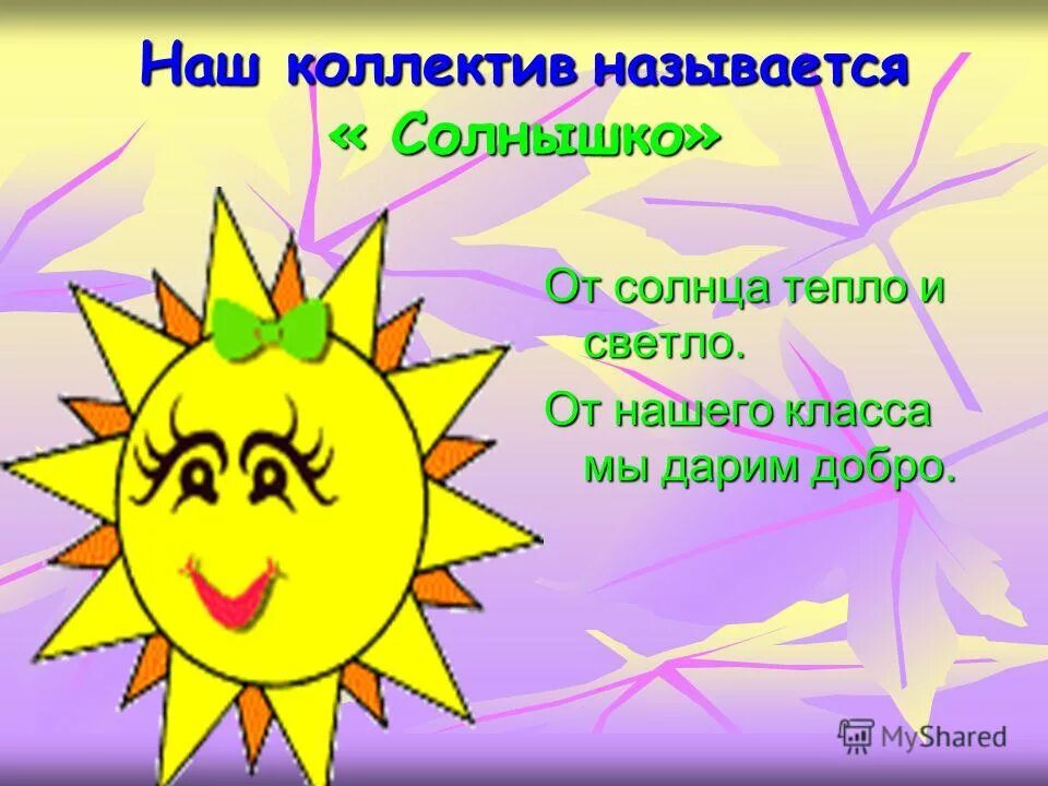 Солнце картинка для детей на прозрачном фоне. Солнышко называется. Детский сад солнышко. Солнышко с названием солнечный. Солнышко называется.