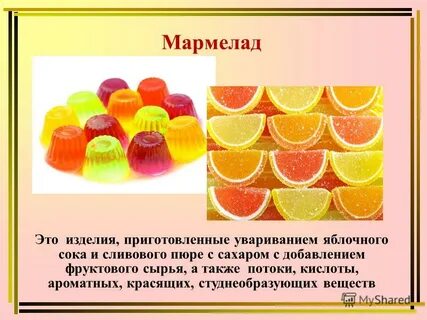 Основа мармелада