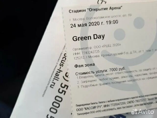 Brand Day билет. Грин дей концерт в Москве 2022. Концерт Green Day стоимость билетов. Brand Day билет участника. Green билет