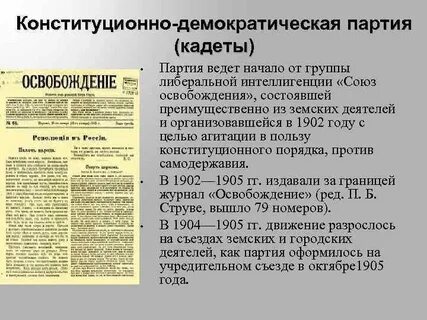 Партия ведет