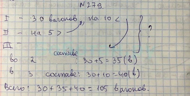 Математика 5 класс стр 131 номер 6.279