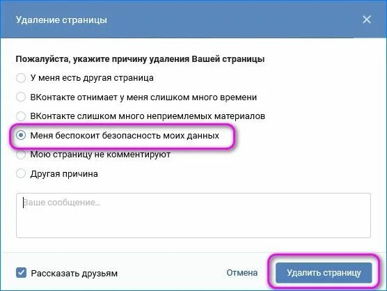 Удалить свою страницу в ВК. Временно удалить страницу в ВК. Удалить страницу. Как удалить страницу вок.