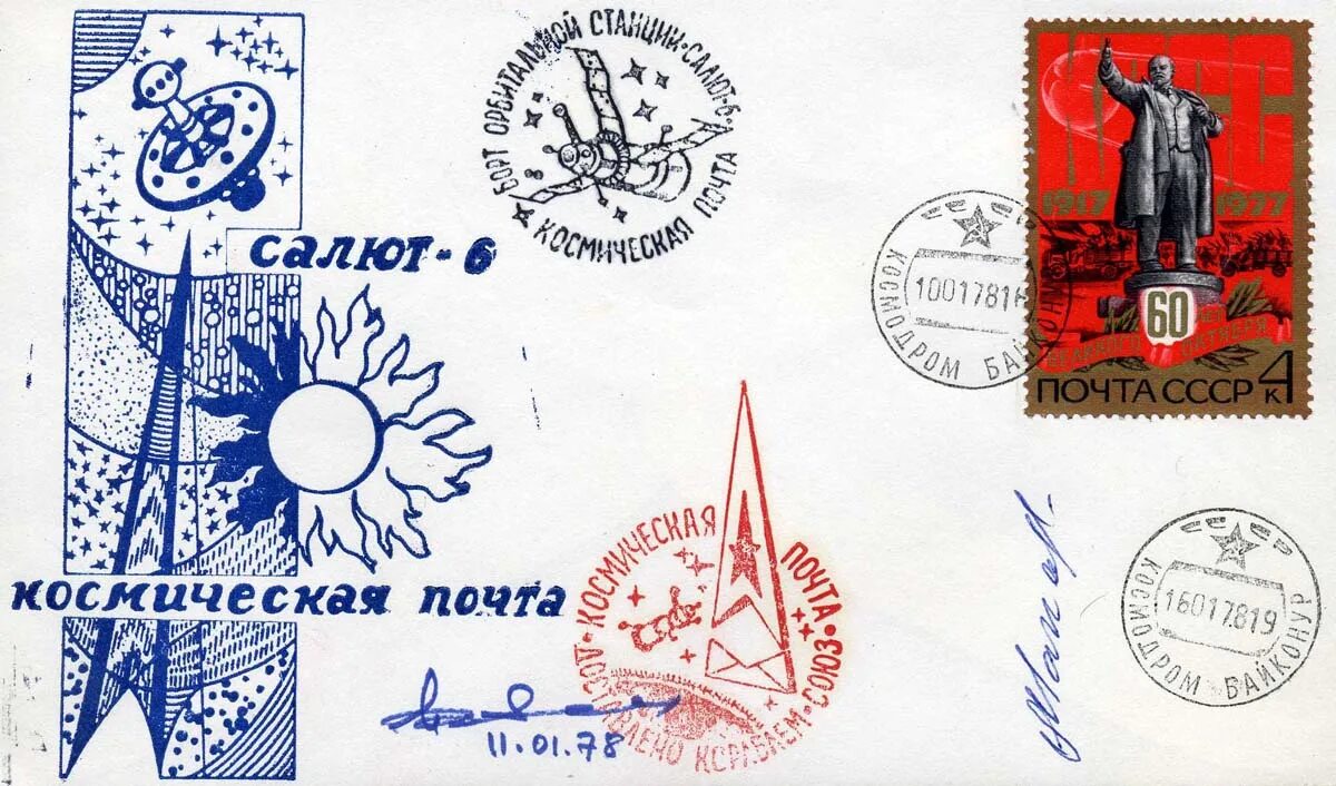 Почта spaces. Космическое письмо. космическая почта. конверт космическая почта. рисунки космос на почтовых конвертах.